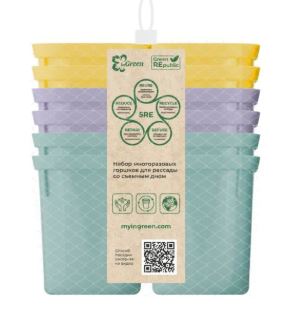 Набор многоразовых горшочков для рассады InGreen for Green Republic съёмное дно,поддон12х200мл микс